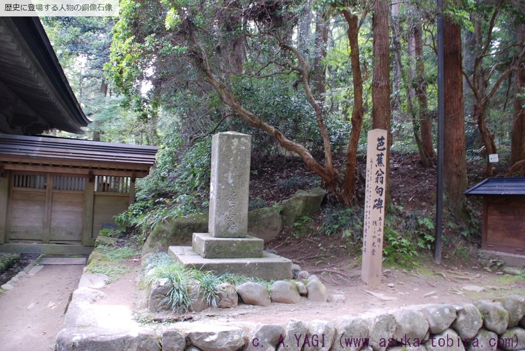 松尾芭蕉　中尊寺(岩手県西磐井郡平泉町平泉字衣関202)