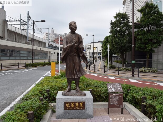 松尾芭蕉(南千住駅 西口 東京都荒川区南千住７丁目)