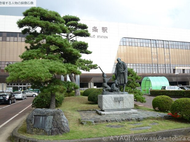 良寛 燕三条駅前（新潟県三条市下須頃）