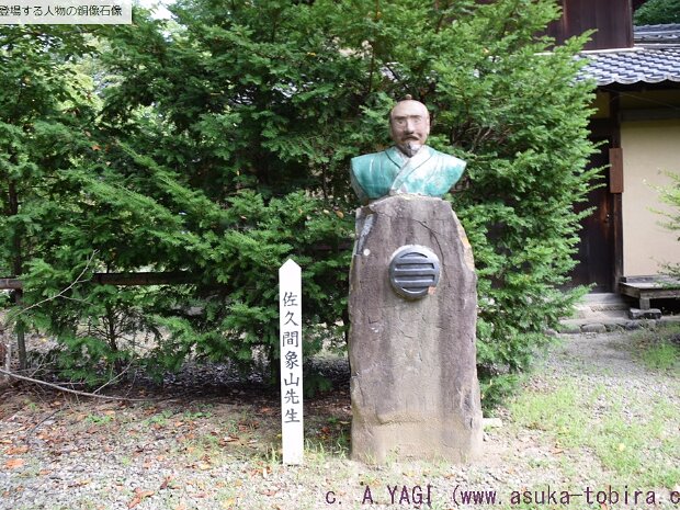 佐久間象山（さくましょうざん・ぞうざん）(象山神社（ぞうざんじんじゃ） 長野市松代町松代1502)
