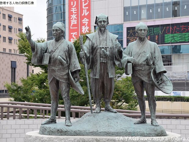 水戸黄門 (助さん格さんの像JR水戸駅 茨城県水戸市三の丸１丁目)