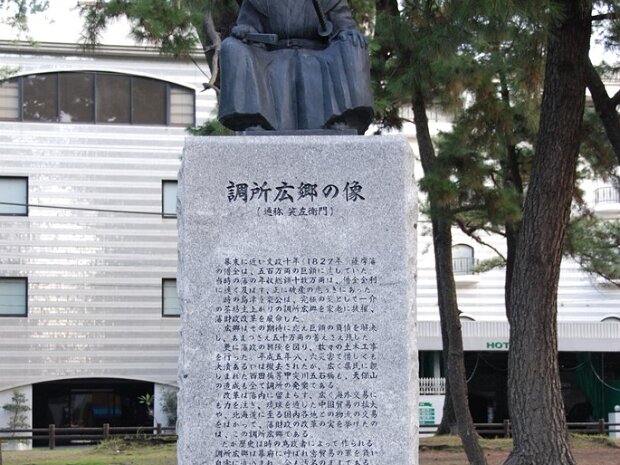 調所広郷(鹿児島県鹿児島市天保山町)
