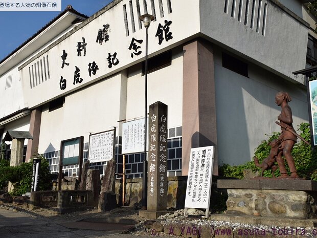 白虎隊 白虎隊記念館(福島県会津若松市一箕町八幡弁天下33)
