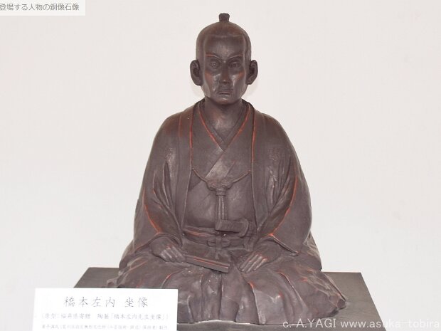 橋本佐内(荒川ふるさと文化館 南千住図書館 東京都荒川区南千住６丁目６３-１)