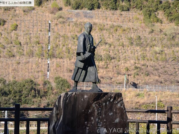 中岡慎太郎 中岡慎太郎館（高知県安芸郡北川村柏木140)