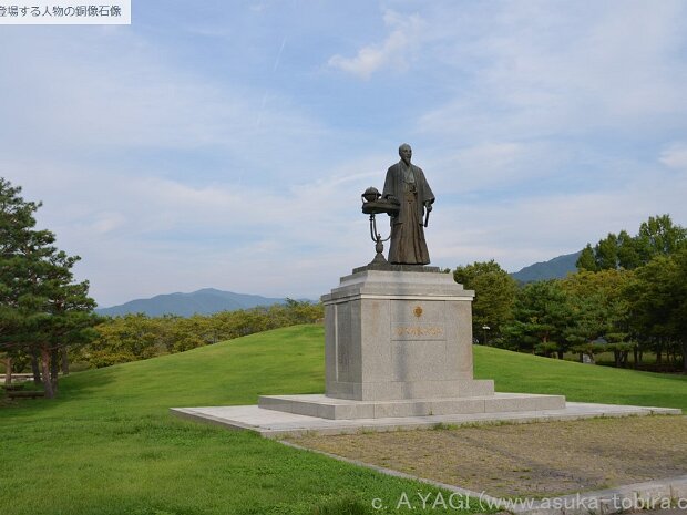 佐久間象山 八幡原史跡公園（長野県長野市小島田町）