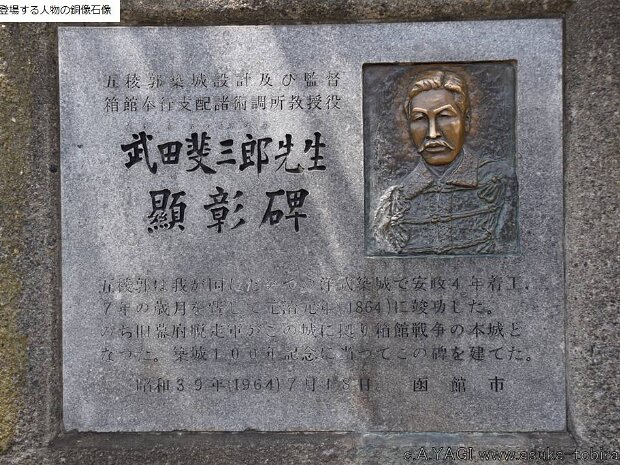 武田斐三郎 五稜郭公園(北海道函館市五稜郭町)