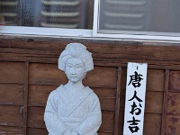 唐人お吉　法林寺(静岡県島田市阪本） 