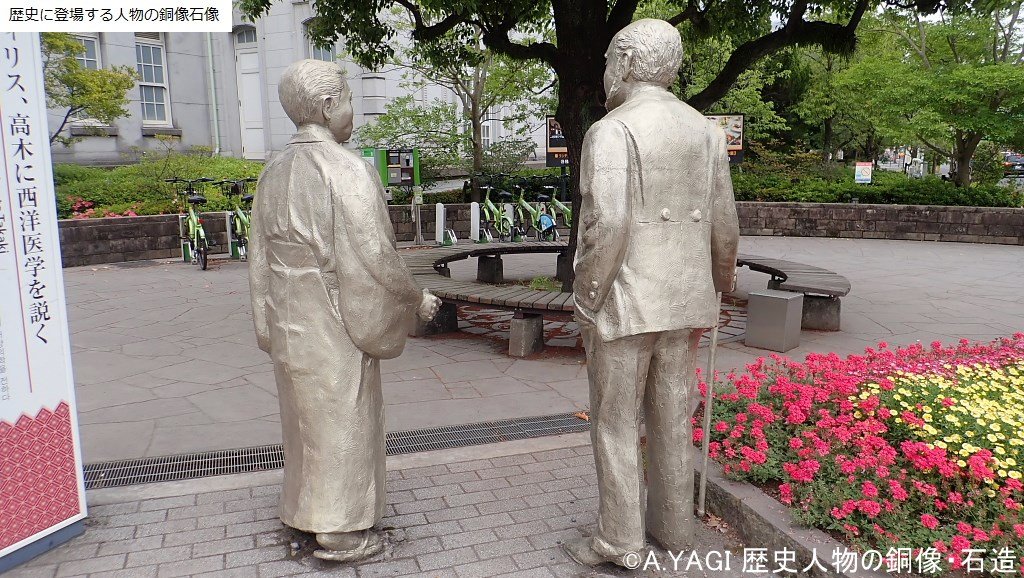 ウィリアム・ウィリス博士と高木兼寛博士銅像(かごしま県民交流センター西角　鹿児島県鹿児島市山下町14)