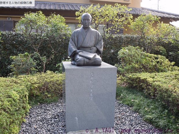 吉田松陰(松陰神社 東京都世田谷区若林４-３５-１)
