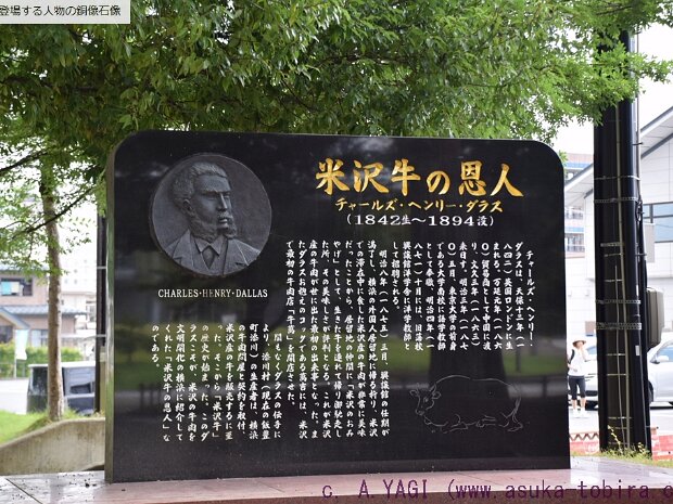チャールズ・ヘンリー・ダラス（Charles.Henry.Dallas）(松岬神社（まつがさきじんじゃ） 山形県米沢市丸の内１丁目１)
