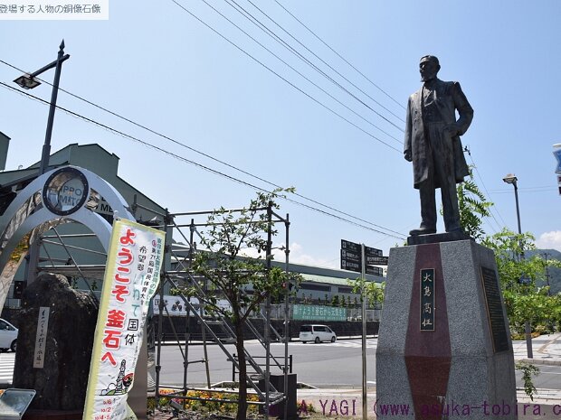 大島高任（おおしまたかとう)(JR 釜石駅前 岩手県釜石市鈴子町22-5)