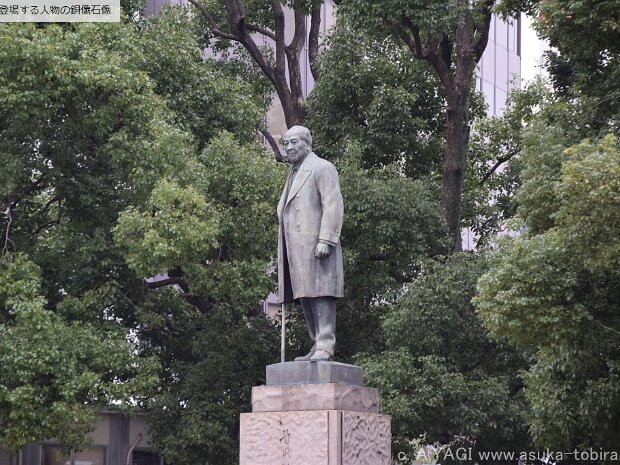 渋沢栄一(常磐橋公園 東京都千代田区大手町２丁目７-２)