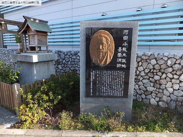 河田小龍（かわだしょうりょう・しょうりゅう)[18241898年] 高知県で生まれ、本名は維鶴（これたず）です。絵師として二条城襖絵修復にたずさわっていましたが、土佐藩の命によりジョン万次郎帰国後の聴聞と生活支援を担当し、これにより欧米と日本との大きな違いを意識するようになりました。万次郎の語りを本にまとめ...
