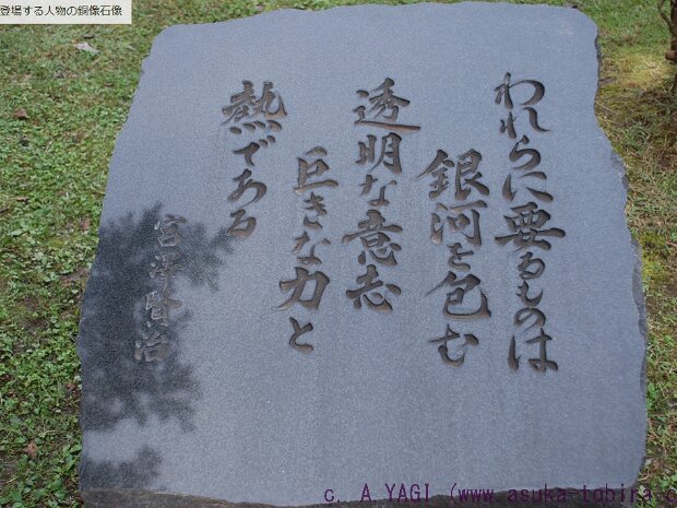 宮沢賢治・宮澤賢治（みやざわけんじ)[1896～1933年] 現在の岩手県花巻市に生まれました。花巻農学校で教壇に立つかたわら、詩人・童話作家としても『注文の多い料理店』 などの作品を発表しました。...