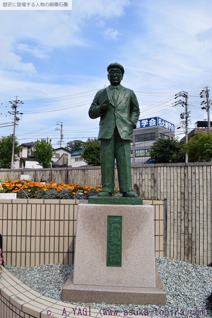 江戸川 乱歩 近鉄名張駅(三重県名張市平尾)