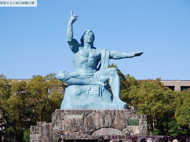 平和祈念像 平和公園(長崎県長崎市松山町)