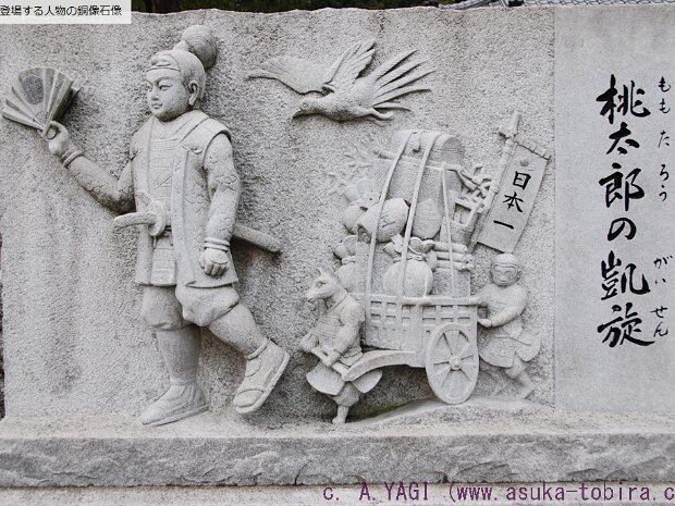 桃太郎 熊野権現桃太郎神社(香川県高松市鬼無町鬼無）