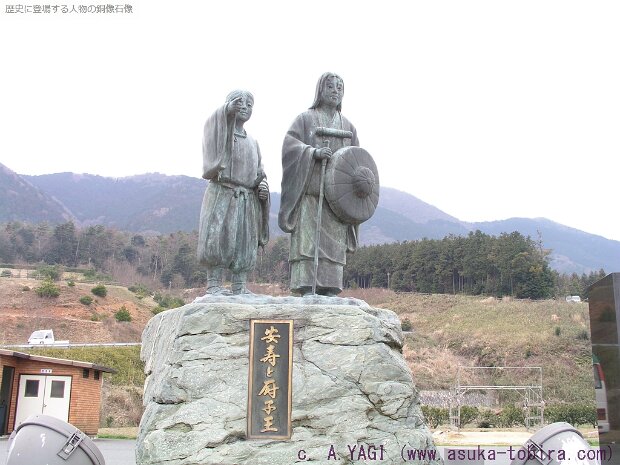 安寿と厨子王(あんじゅとずしおう) 森鴎外が書いた歴史小説「山椒大夫(さんしょうだゆう)」に登場する姉弟です。姉が弟のために身を捨てて助ける悲話と成長した弟が母と再会する喜びが表現され、歌舞伎でも演じられました。