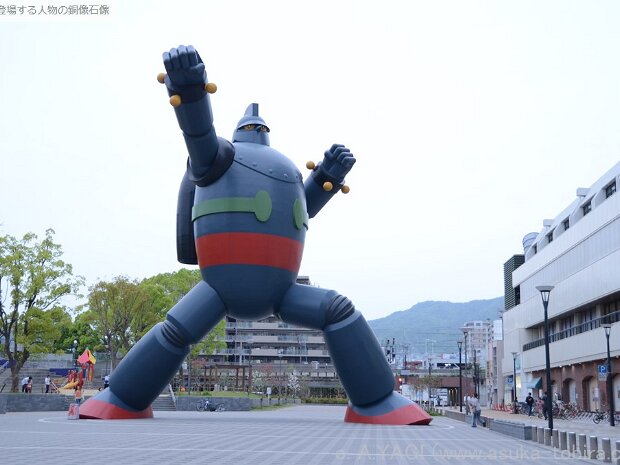 鉄人２８号 若松公園（兵庫県神戸市長田 ）