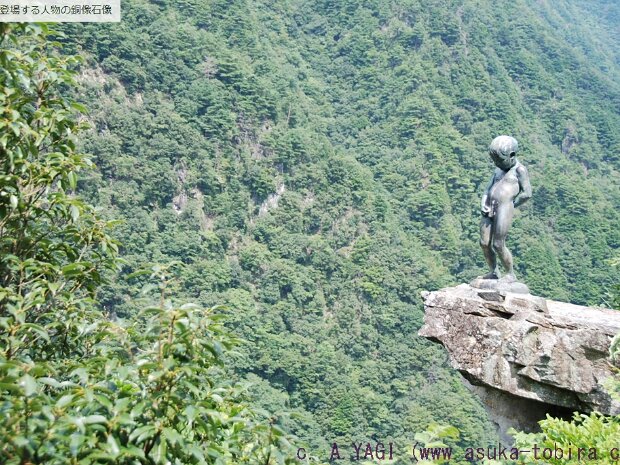 小便小僧(しょうべんこぞう) 祖谷渓谷(徳島県三好市池田町松尾) 祖谷渓谷を走る祖谷街道の途中、川からの高さ約２００m、七曲とよばれるところにあります。突き出た岩の上に立って度胸試しをしたという話があり、小便小僧を設置したそうです。