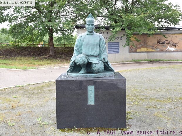 藤原清衡(ふじわらのきよひら)・清原清衡(きよはらのきよひら)(平安の風わたる公園 秋田県横手市金沢中野三貫堰４０５)