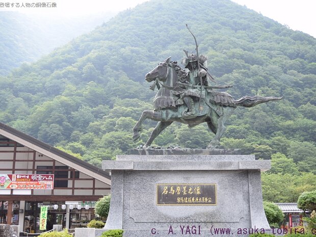 梶原景季(磨墨の里公園 岐阜県郡上市明宝大谷1015) 岐阜県郡上市明宝は名馬磨墨(するすみ)が生まれた里です。