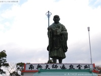 弘法大師  今山大師(宮崎県延岡市山下2丁目3998)