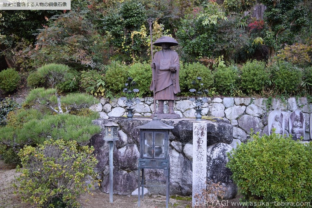 弘法大師  船宿寺（奈良県御所市五百家484）