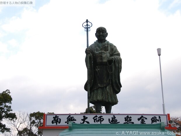 弘法大師 今山大師(宮崎県延岡市山下2丁目3998)