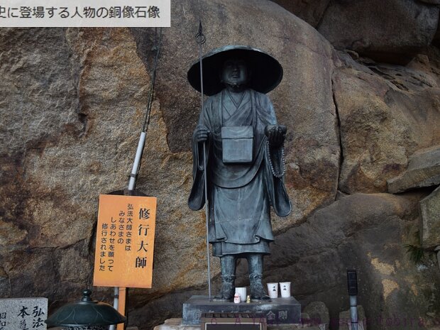 弘法大師 千光寺公園(広島県尾道市西土堂町19)