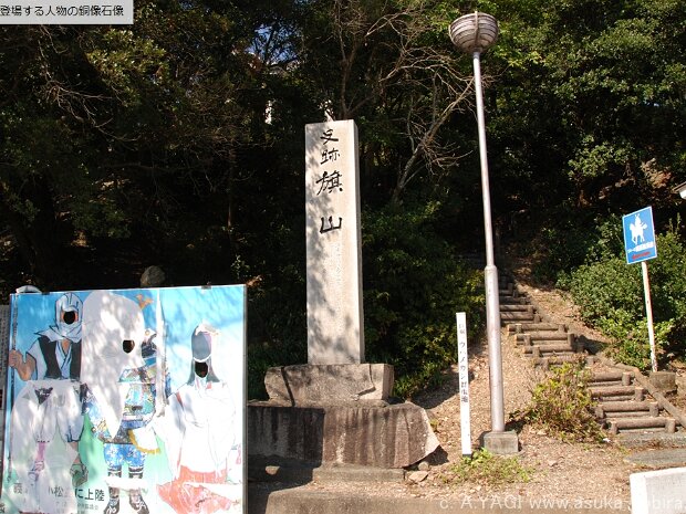 源義経 旗山(徳島県小松島市旗山)