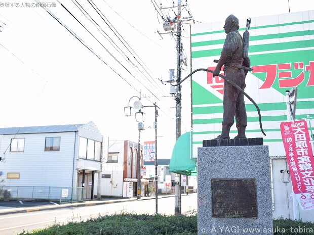 那須与一(大田原信用金庫本店前 栃木県大田原市中央１丁目１０-５)