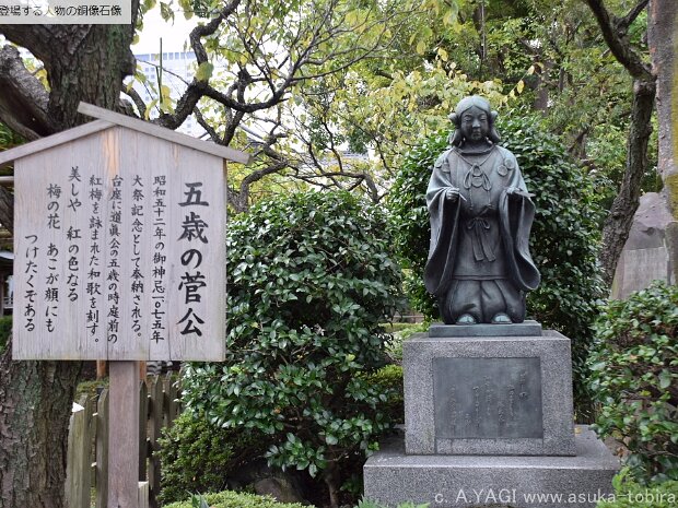 菅原道真(亀戸天神 東京都江東区亀戸３丁目６-１)