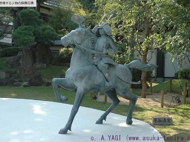 熊谷直実（くまがいなおざね）[1141～1207年] 源平の合戦で平敦盛と一騎打ちを行ったと伝えられています。
