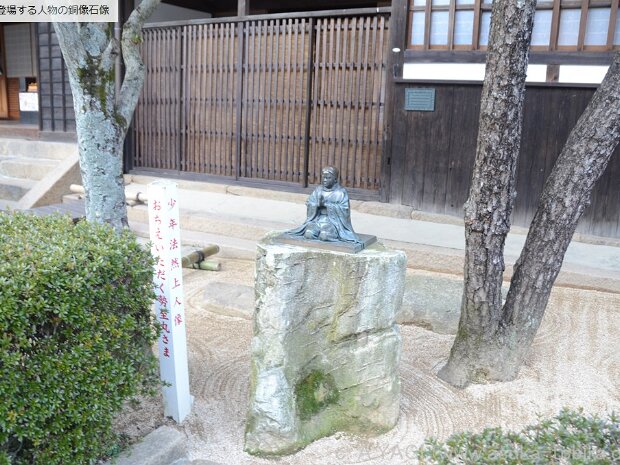 法然上人 有馬温泉(兵庫県神戸市北区有馬町)