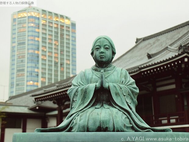 勢至丸(法然)(増上寺 東京都港区芝公園4-7-35 )