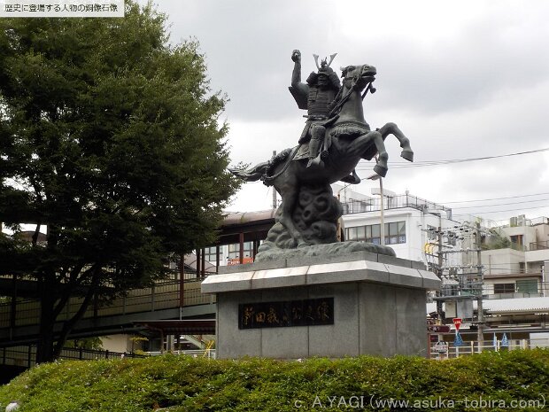 新田義貞(にったよしさだ)[不明～1338年] 鎌倉時代末期に後醍醐天皇のよびかけに応じ、幕府の政治に不満を持つ足利尊氏らとともに戦って幕府を滅ぼしました。建武の新政後は足利尊氏と対立し福井県で自害しました。