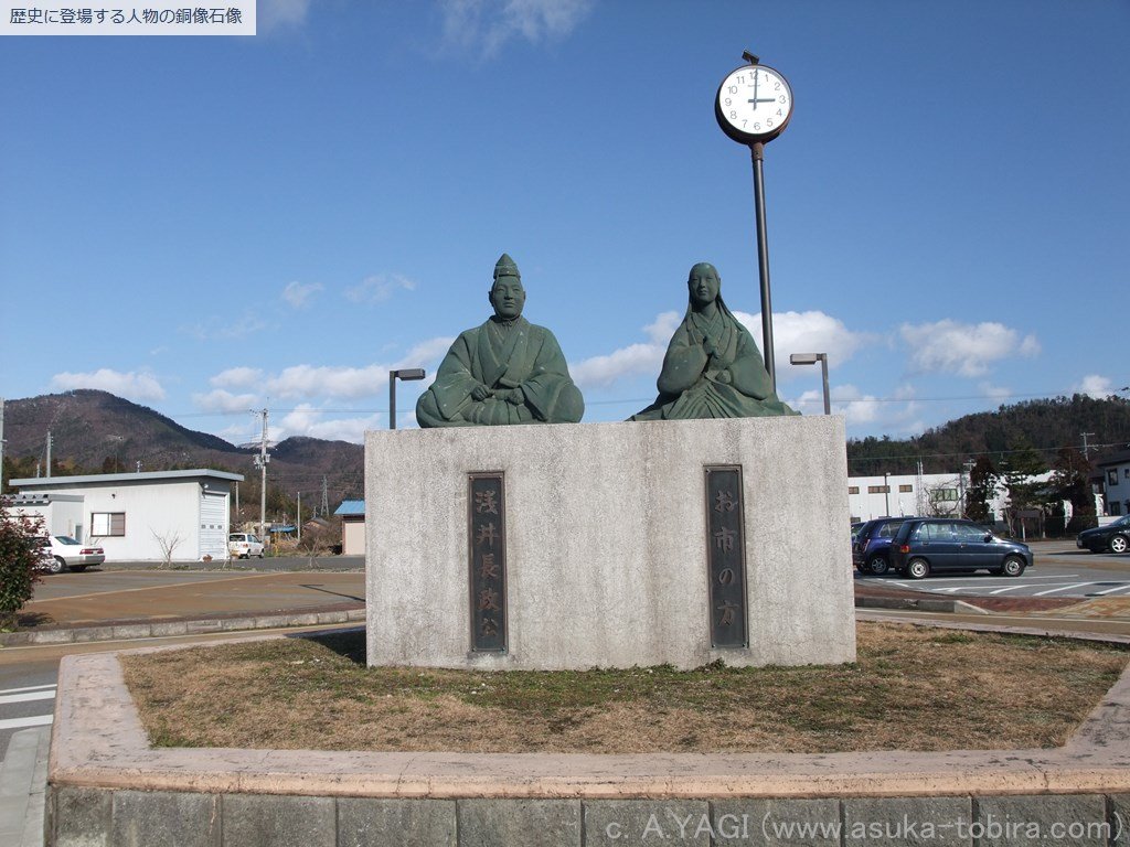 浅井長政と市  滋賀県河毛駅（滋賀県長浜市湖北町山脇)