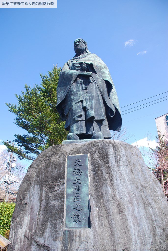 天海大僧正・南光坊天海・智楽院 日光喜多院山門前(栃木県日光市) 明智光秀?