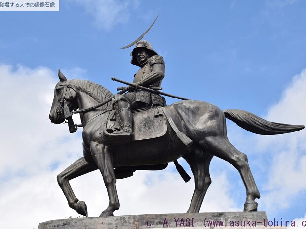 伊達政宗(だてまさむね)[1567～1636年] 出羽から陸奥一帯の戦国大名で、幼少期に病気になり右目の視力を失いました。そのため「独眼竜」と呼ばれました。関ヶ原の戦い以降は仙台藩初代藩主となり、領地の開発に力を入れました。