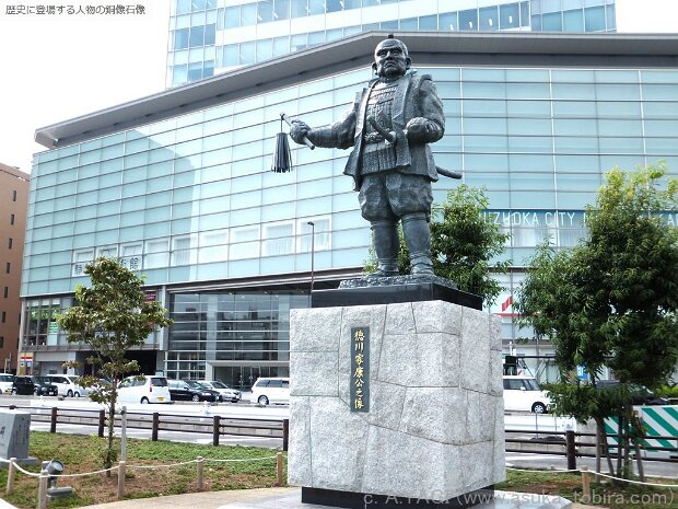 徳川家康 静岡駅北口(静岡県静岡市葵区黒金町)