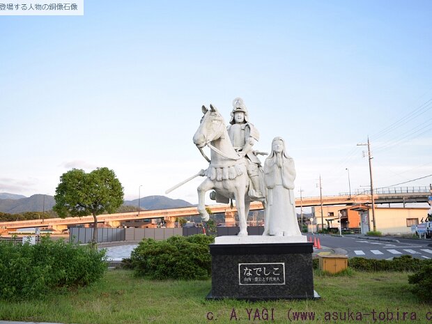 山之内一豊・なでしこ(北陸本線坂田駅前 滋賀県米原市宇賀野)